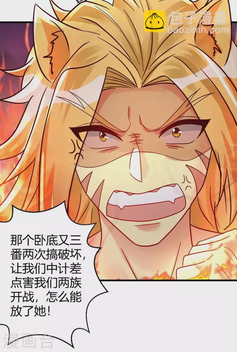 獸世狂妃：不當異界女海王 - 第58話 交涉 - 2