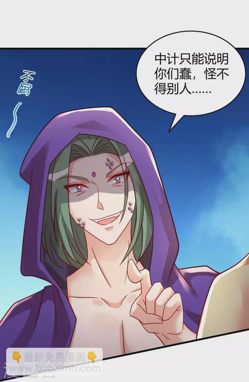 獸世狂妃：不當異界女海王 - 第58話 交涉 - 3