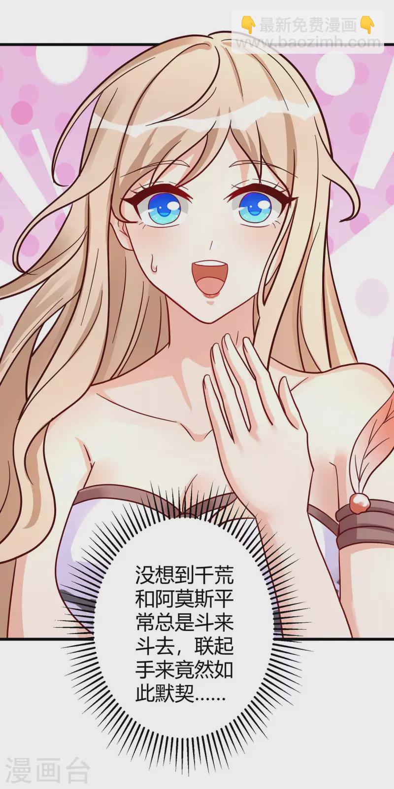 獸世狂妃：不當異界女海王 - 第58話 交涉 - 6