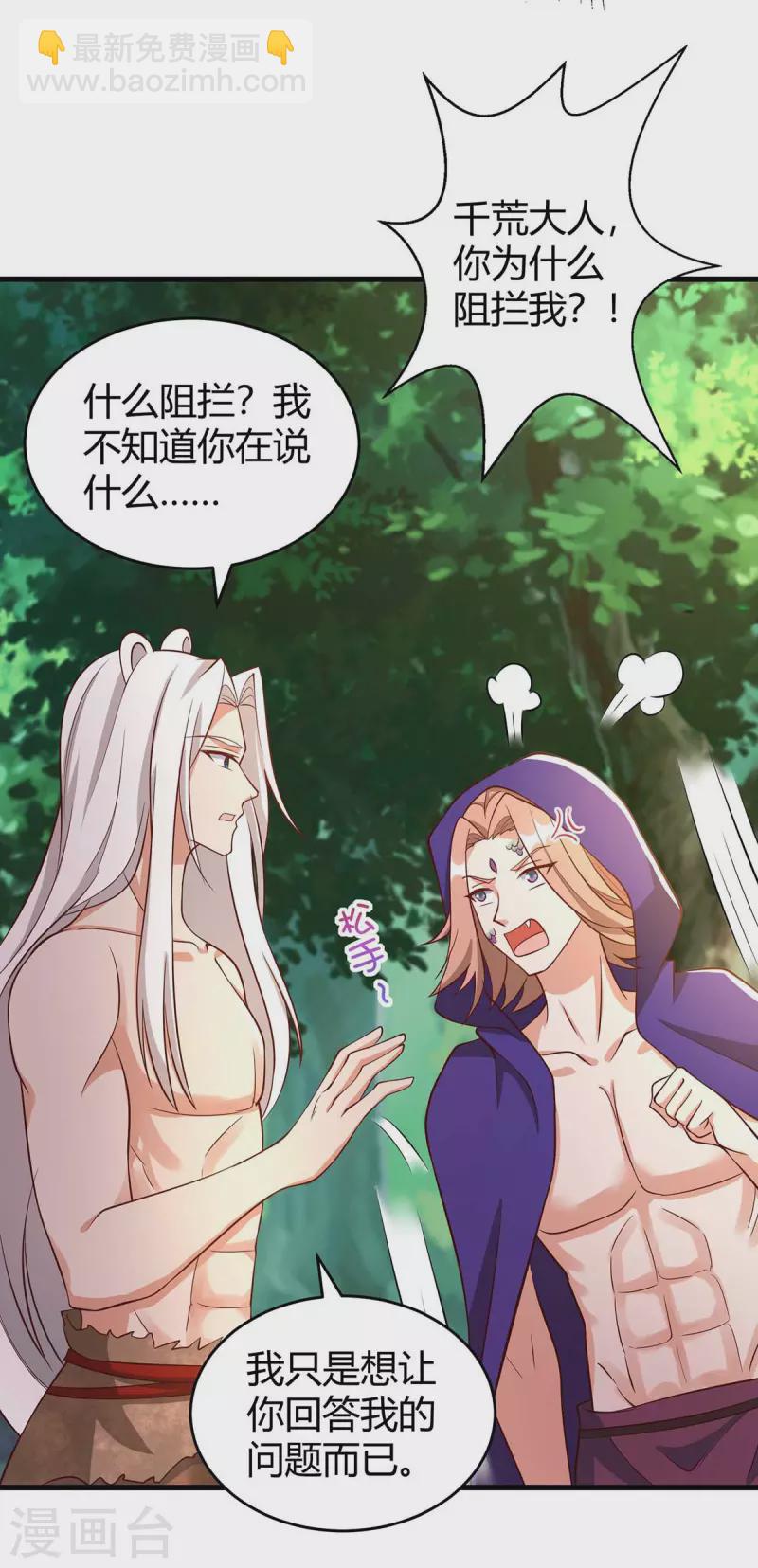 獸世狂妃：不當異界女海王 - 第58話 交涉 - 3