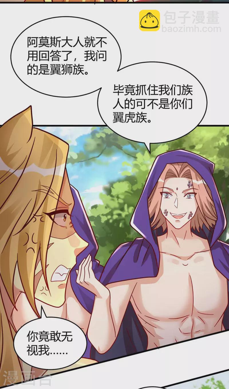 獸世狂妃：不當異界女海王 - 第58話 交涉 - 3