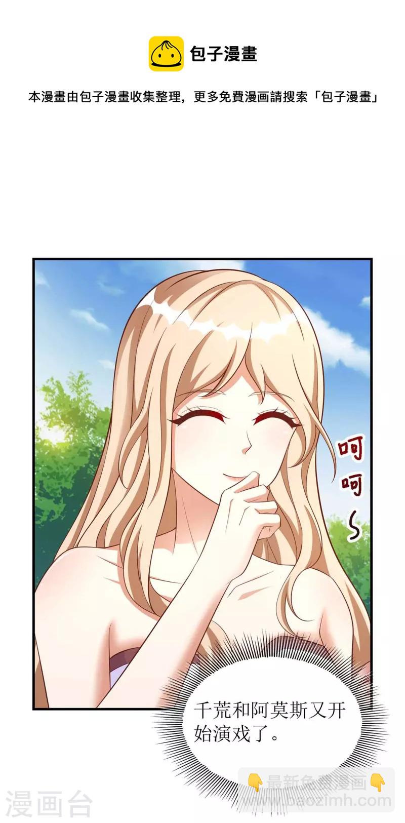 獸世狂妃：不當異界女海王 - 第60話 心有靈犀 - 4