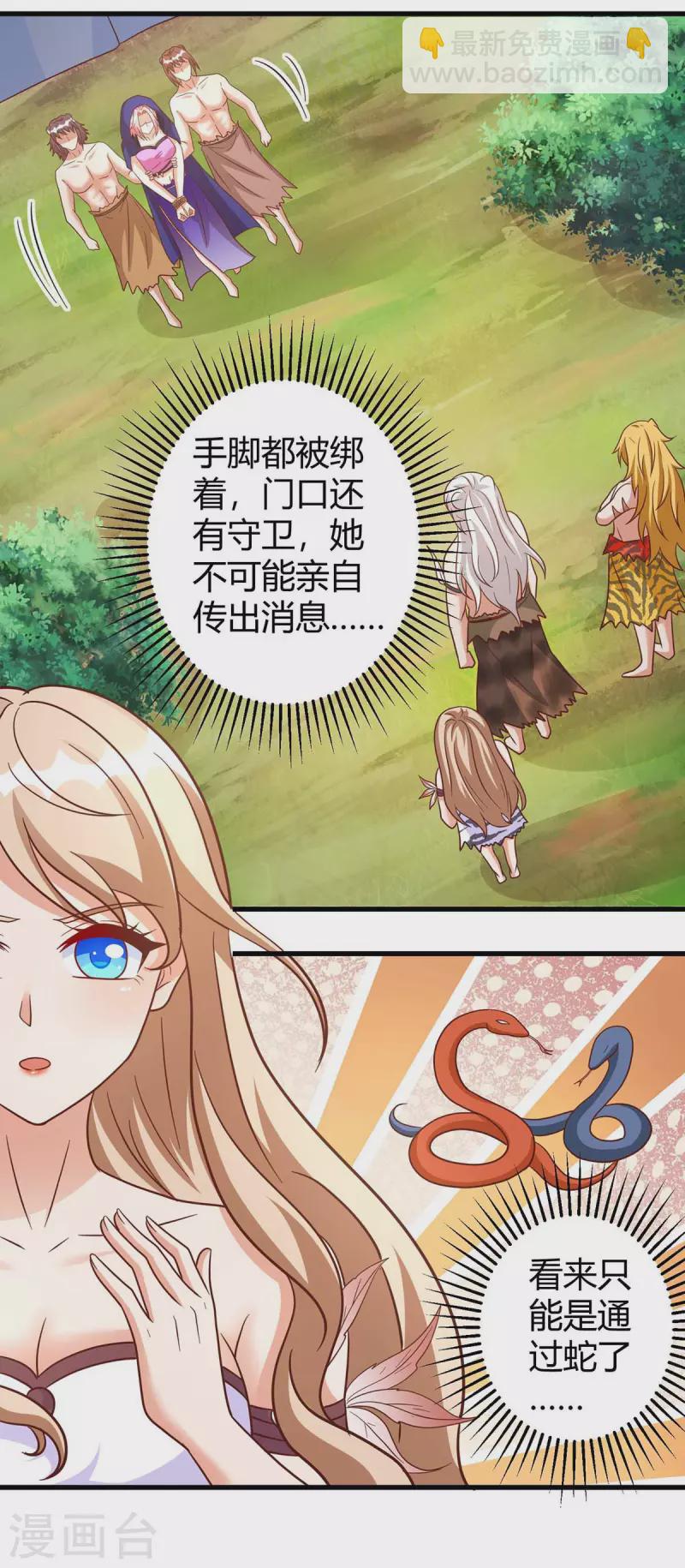 獸世狂妃：不當異界女海王 - 第62話 嘴硬 - 1