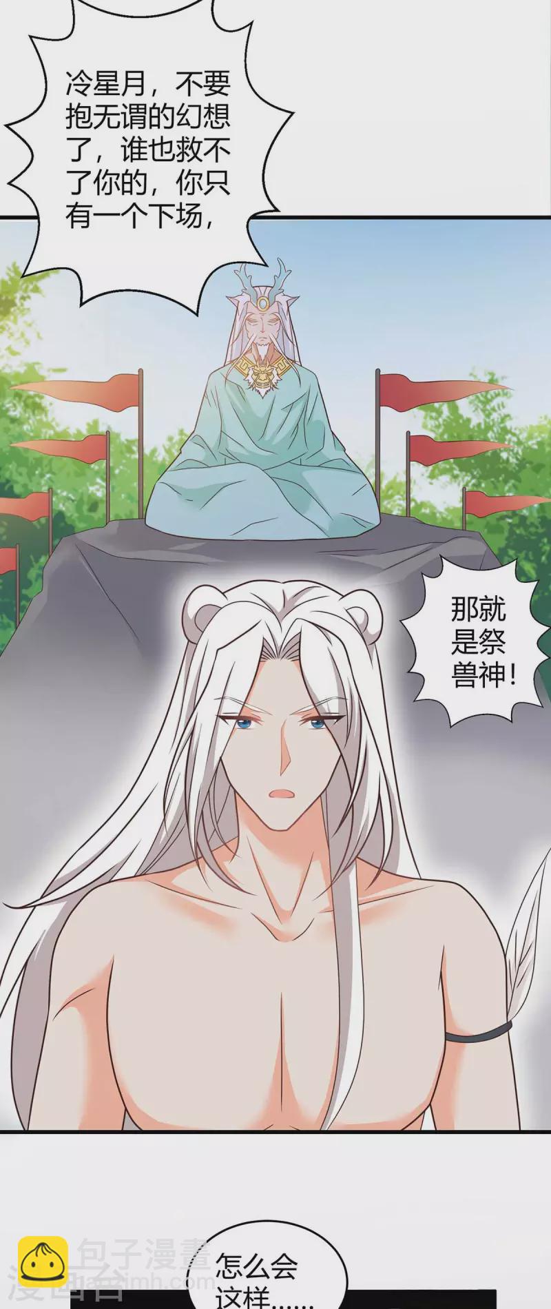 獸世狂妃：不當異界女海王 - 第62話 嘴硬 - 2