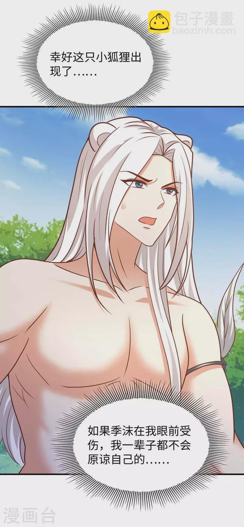 獸世狂妃：不當異界女海王 - 第64話 聰明小狐狸 - 1