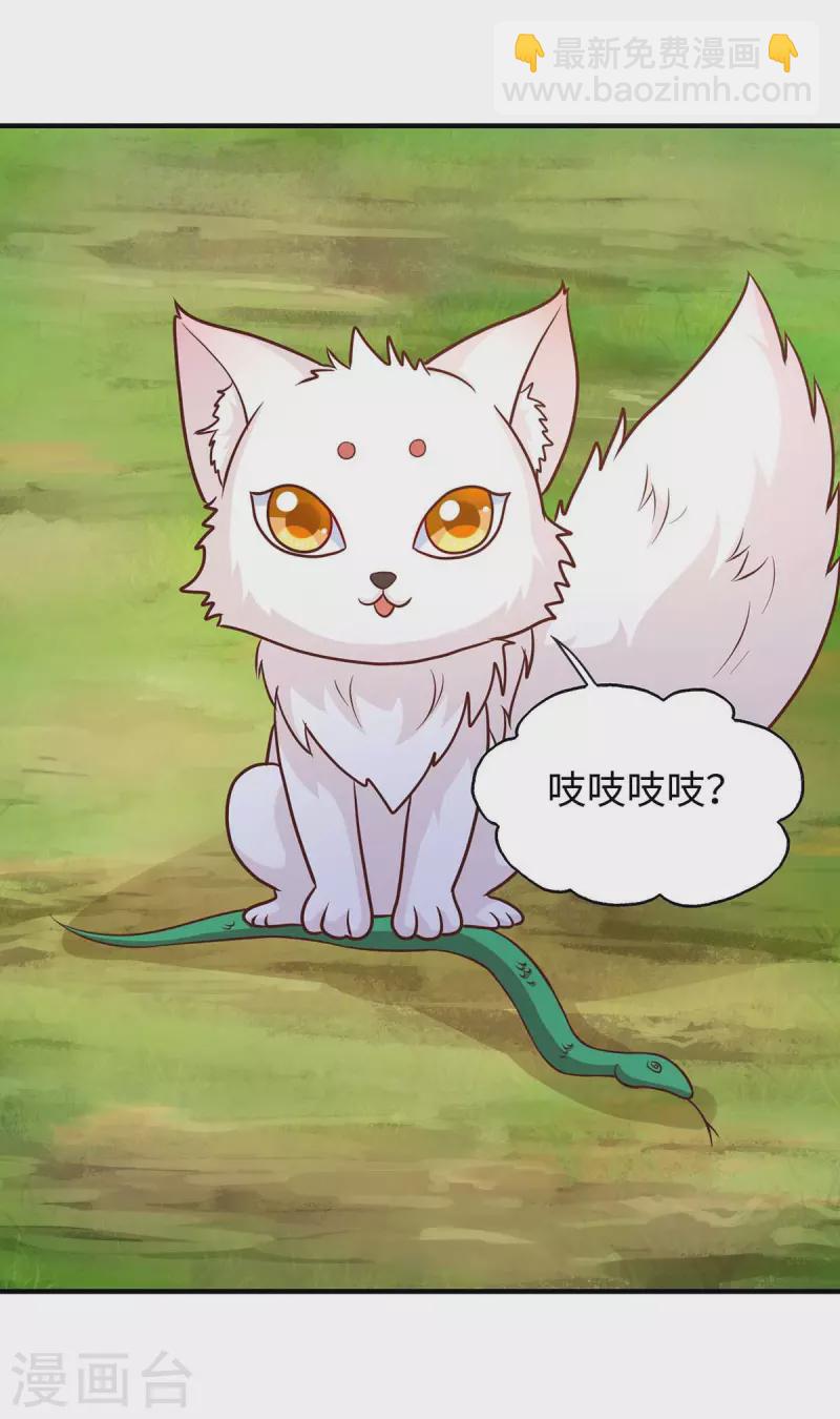 獸世狂妃：不當異界女海王 - 第64話 聰明小狐狸 - 3