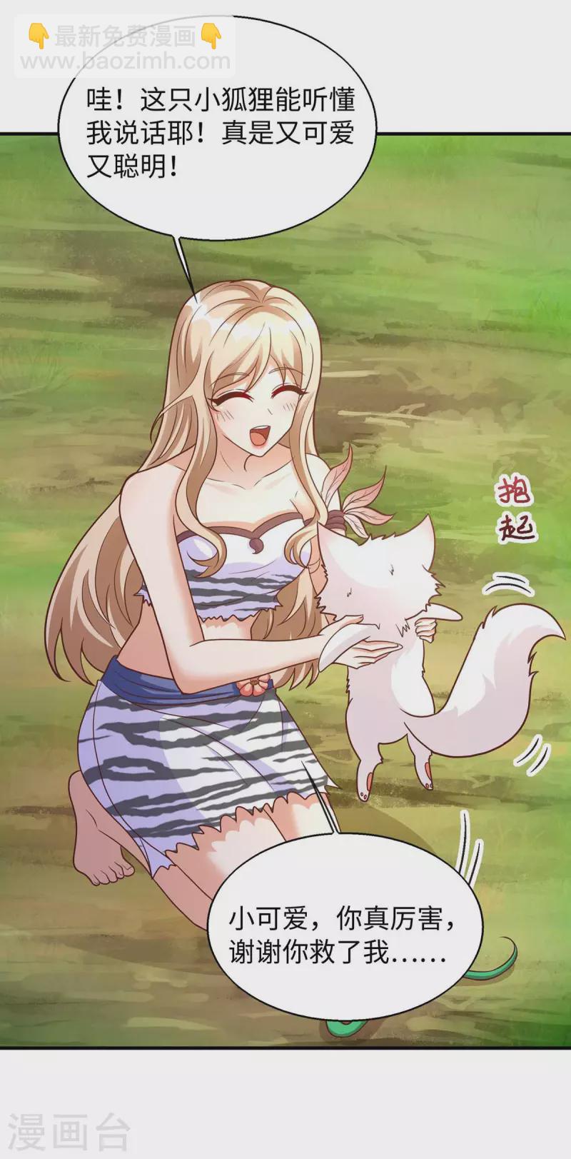 獸世狂妃：不當異界女海王 - 第64話 聰明小狐狸 - 6