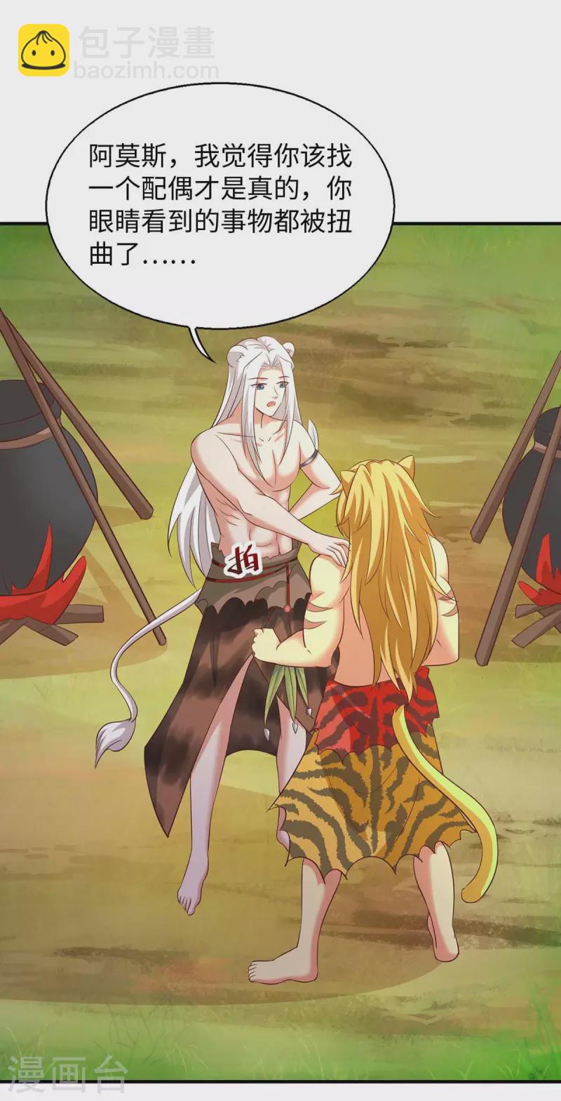 獸世狂妃：不當異界女海王 - 第66話 色狐狸 - 1