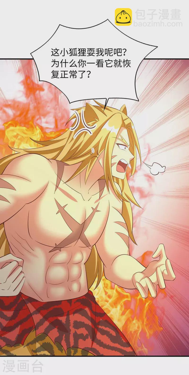 獸世狂妃：不當異界女海王 - 第66話 色狐狸 - 1