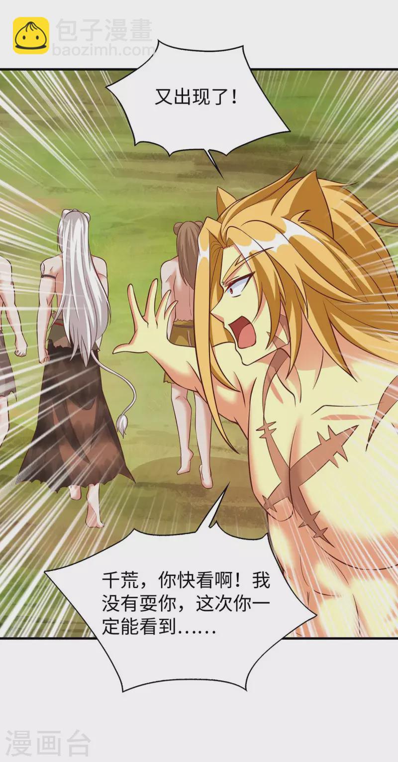 獸世狂妃：不當異界女海王 - 第66話 色狐狸 - 4