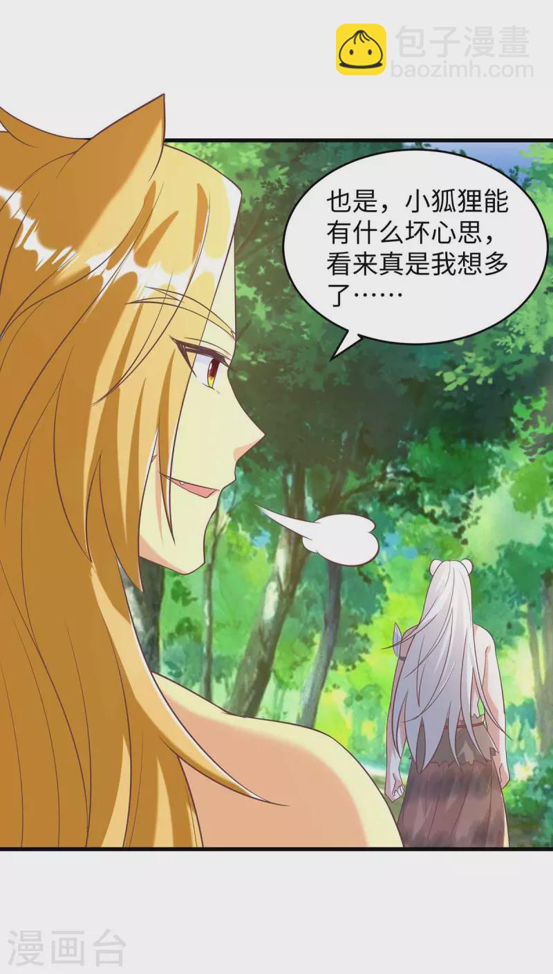 獸世狂妃：不當異界女海王 - 第66話 色狐狸 - 1