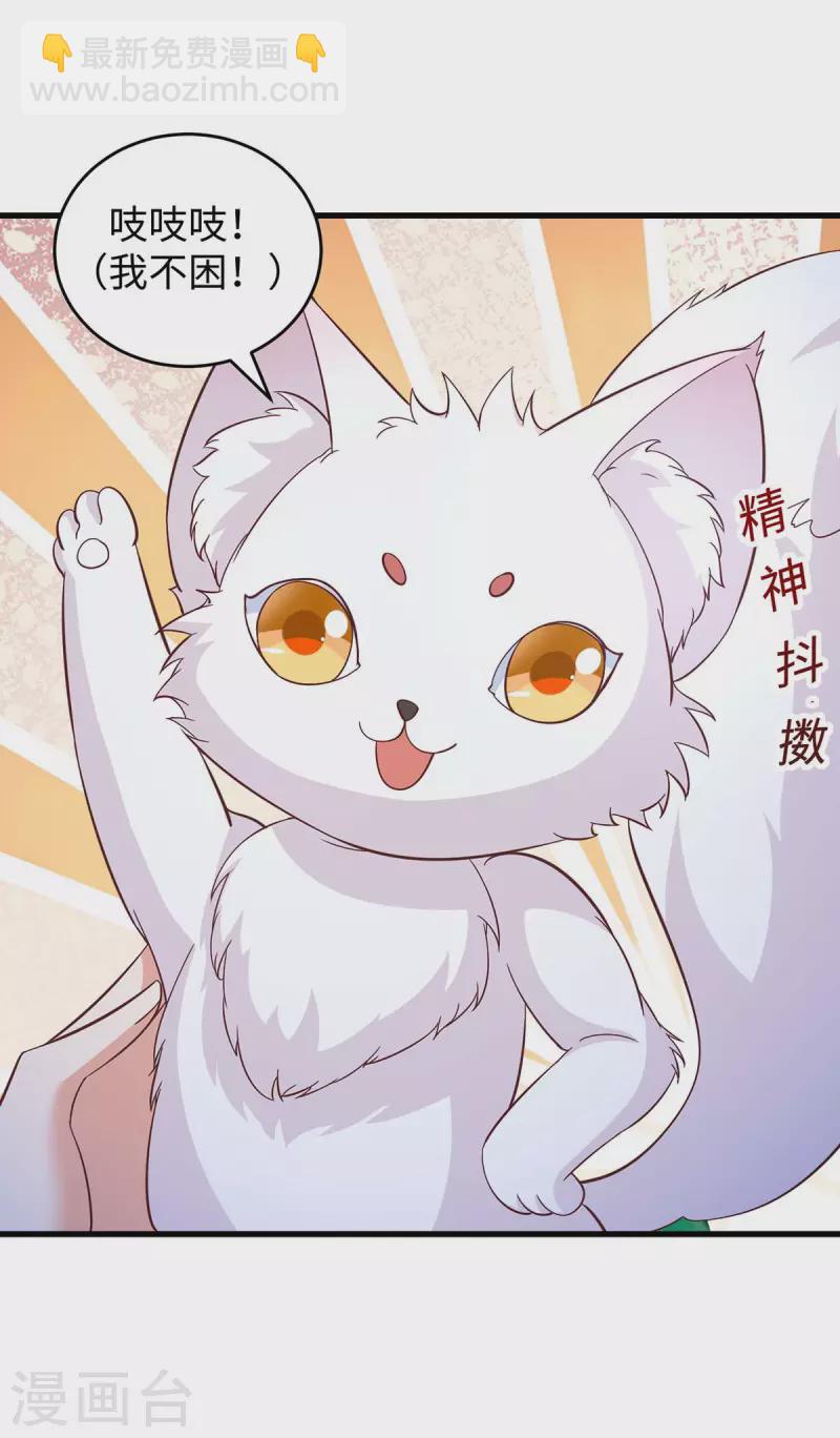 獸世狂妃：不當異界女海王 - 第68話 遇伏 - 4