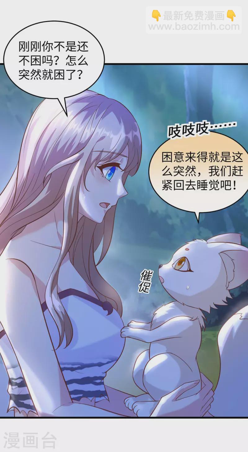 獸世狂妃：不當異界女海王 - 第68話 遇伏 - 6