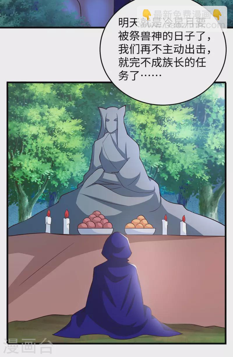 獸世狂妃：不當異界女海王 - 第68話 遇伏 - 1