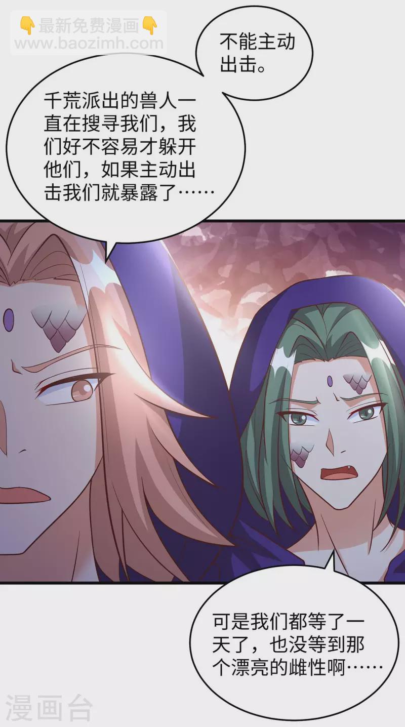 獸世狂妃：不當異界女海王 - 第68話 遇伏 - 2