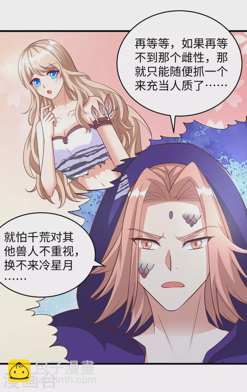 獸世狂妃：不當異界女海王 - 第68話 遇伏 - 3