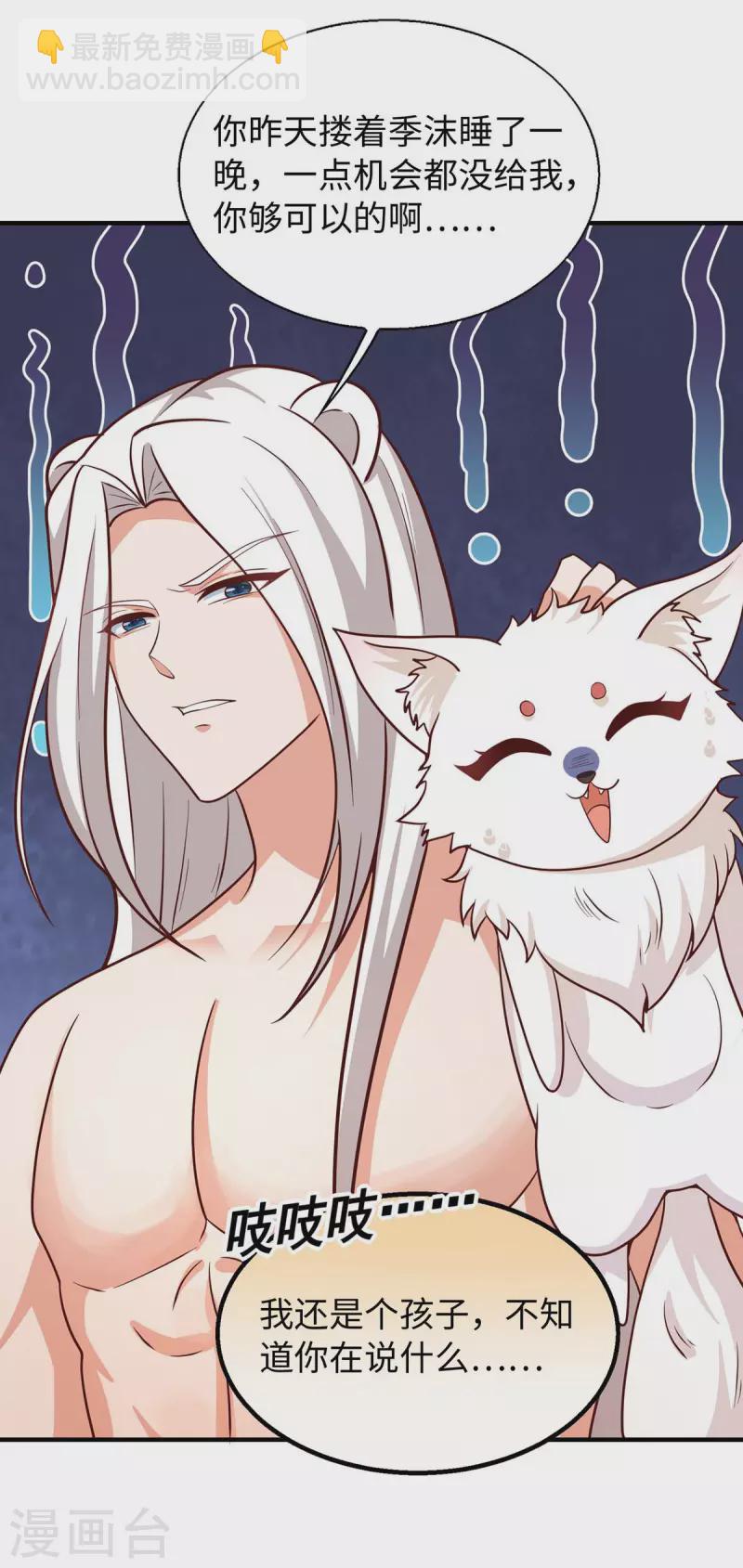 獸世狂妃：不當異界女海王 - 第70話 綁架 - 3