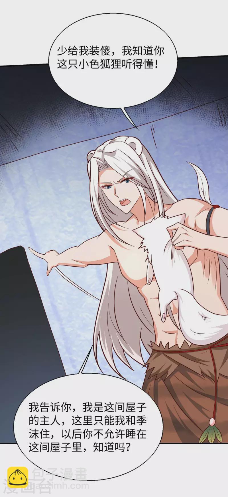 獸世狂妃：不當異界女海王 - 第70話 綁架 - 4