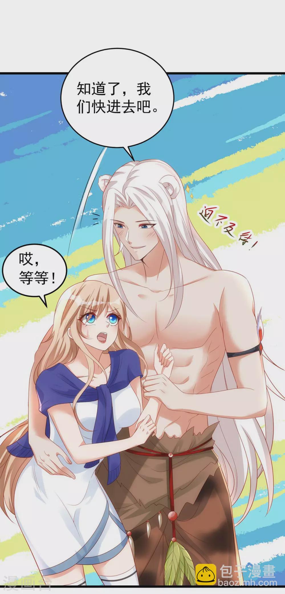 獸世狂妃：不當異界女海王 - 第8話 對不起，我太着急了 - 3