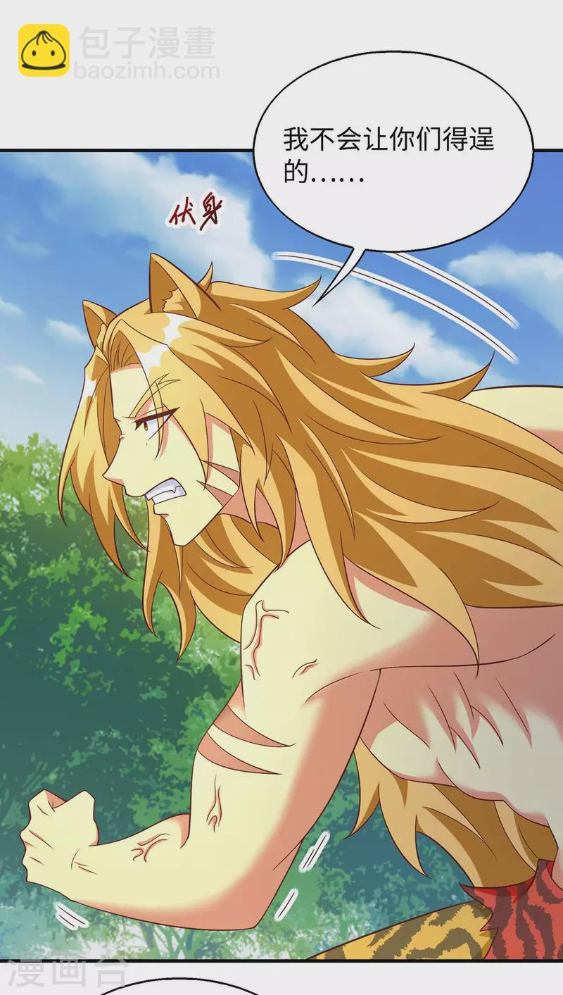 獸世狂妃：不當異界女海王 - 第72話 威脅 - 5