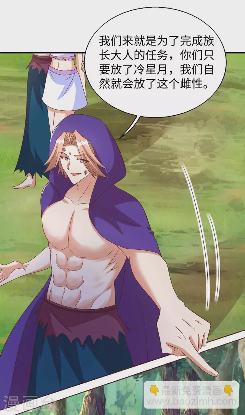 獸世狂妃：不當異界女海王 - 第72話 威脅 - 6