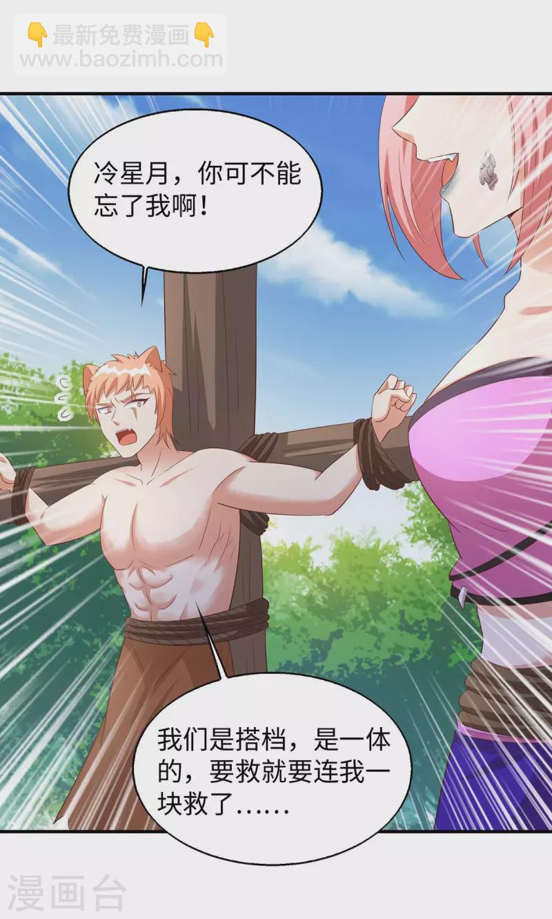 獸世狂妃：不當異界女海王 - 第72話 威脅 - 3