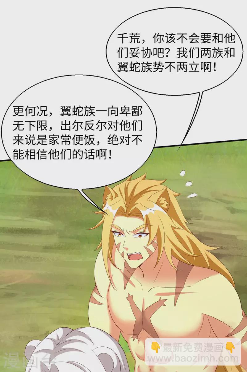 獸世狂妃：不當異界女海王 - 第72話 威脅 - 4