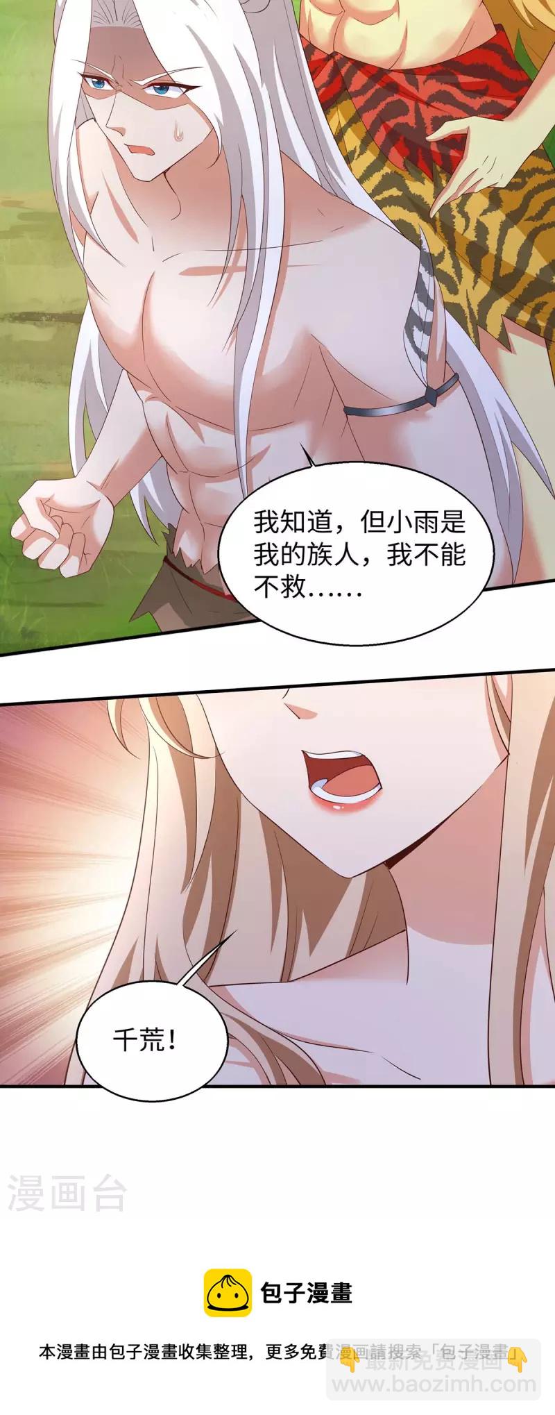 獸世狂妃：不當異界女海王 - 第72話 威脅 - 5