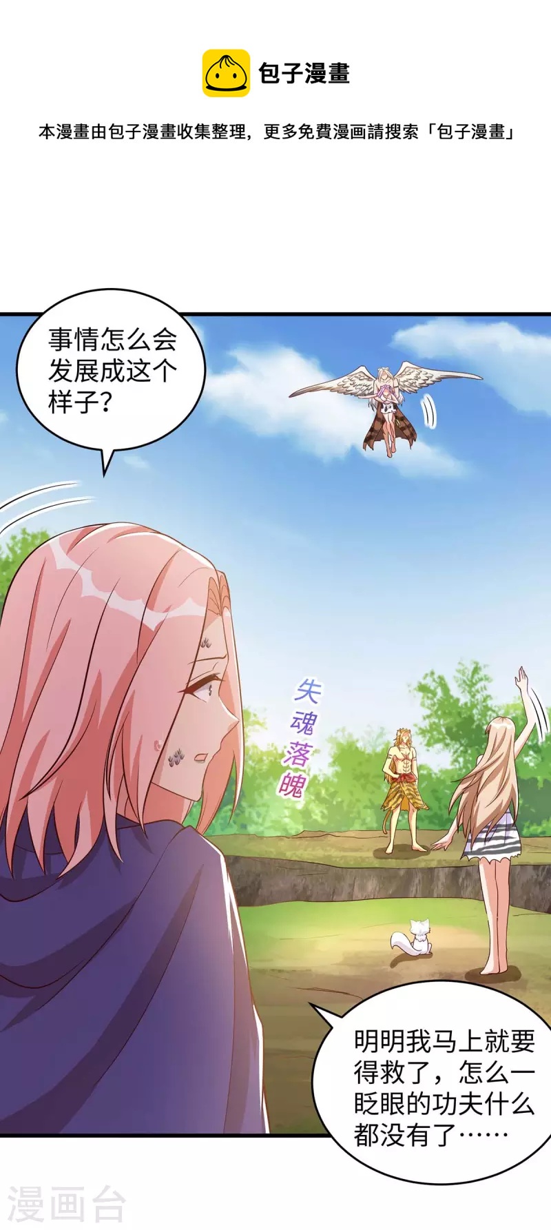 獸世狂妃：不當異界女海王 - 第76話 百密一疏 - 1