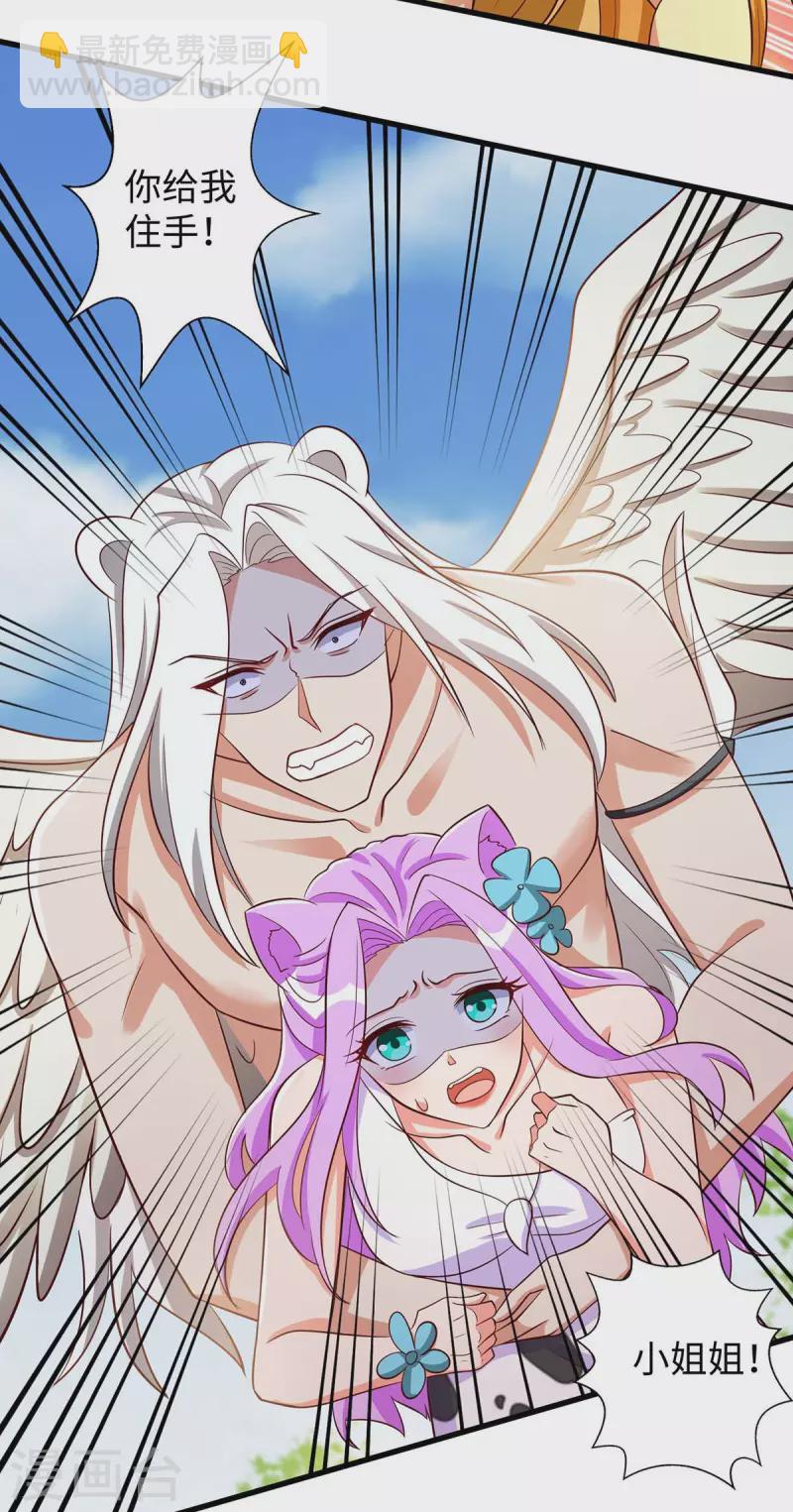 獸世狂妃：不當異界女海王 - 第76話 百密一疏 - 6