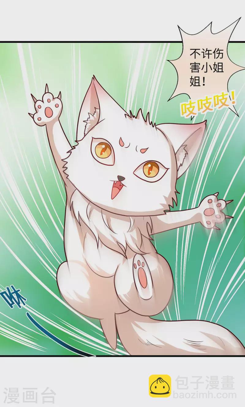 獸世狂妃：不當異界女海王 - 第76話 百密一疏 - 3