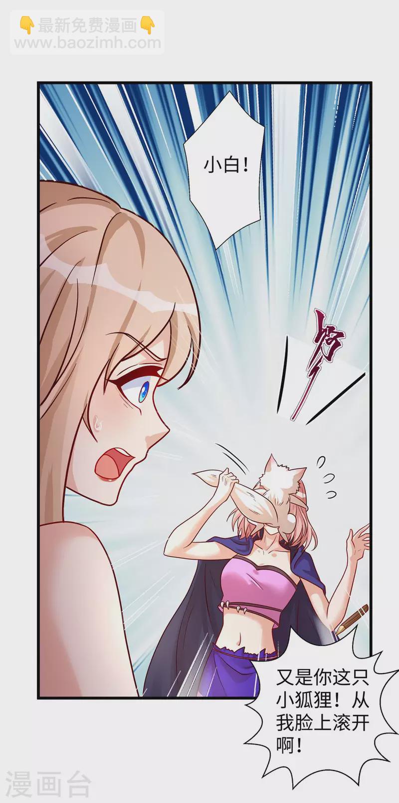 獸世狂妃：不當異界女海王 - 第76話 百密一疏 - 5