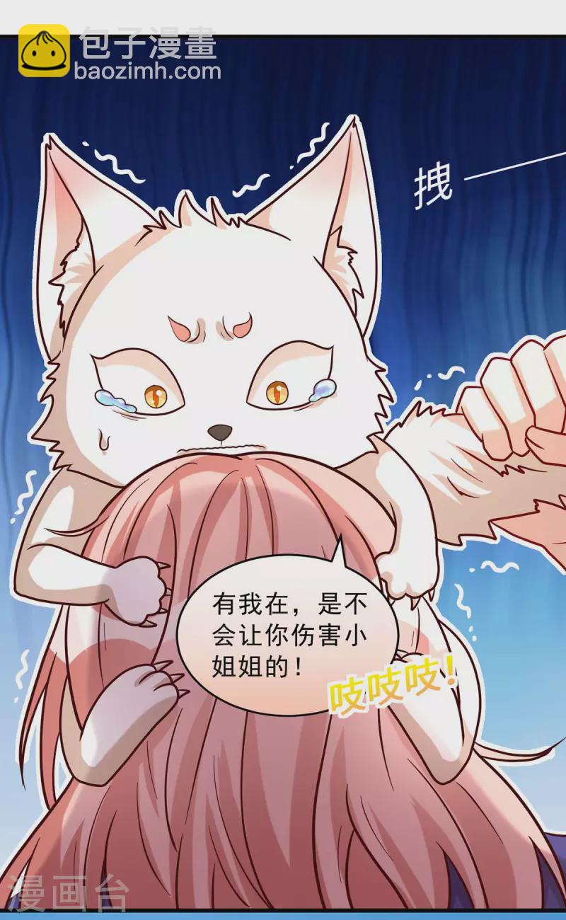 獸世狂妃：不當異界女海王 - 第76話 百密一疏 - 6