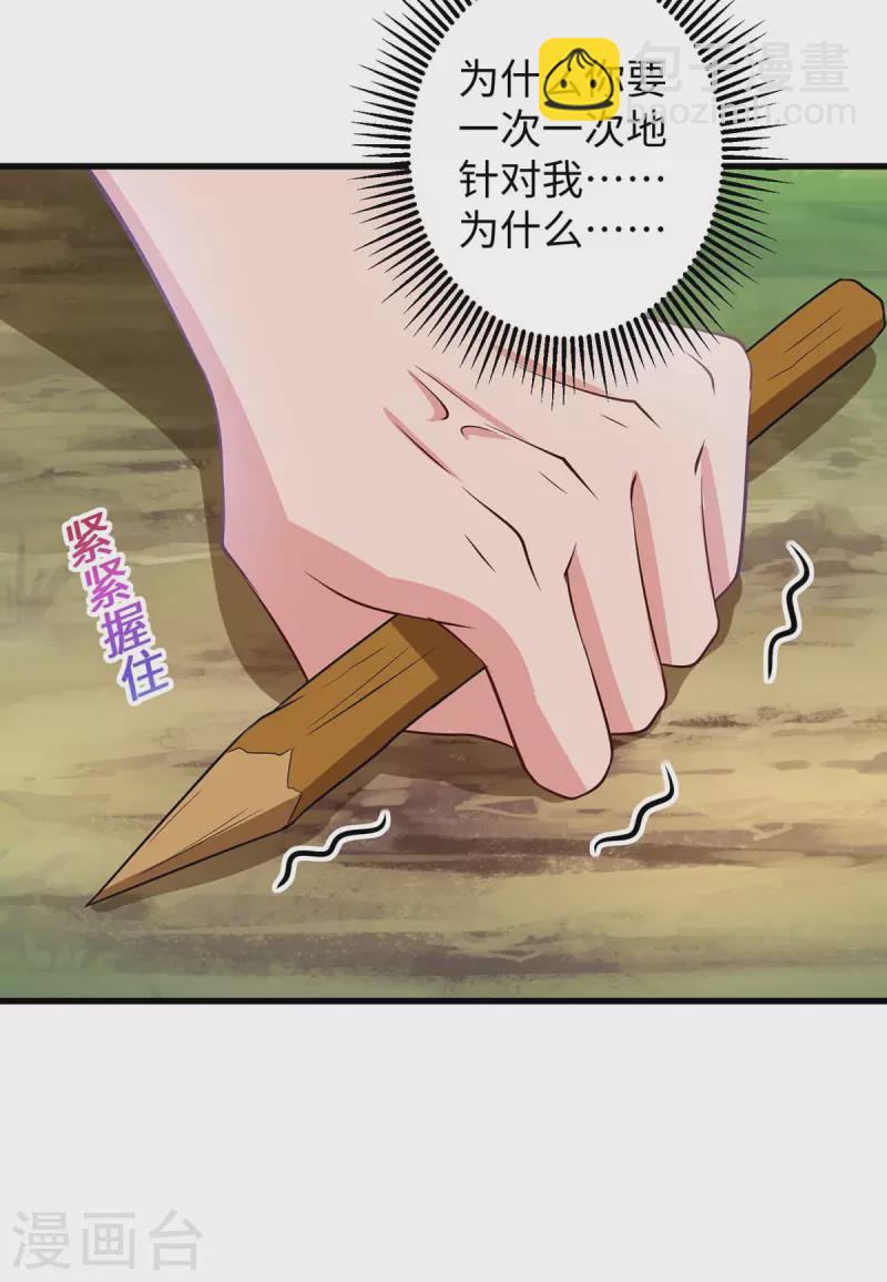 獸世狂妃：不當異界女海王 - 第76話 百密一疏 - 4