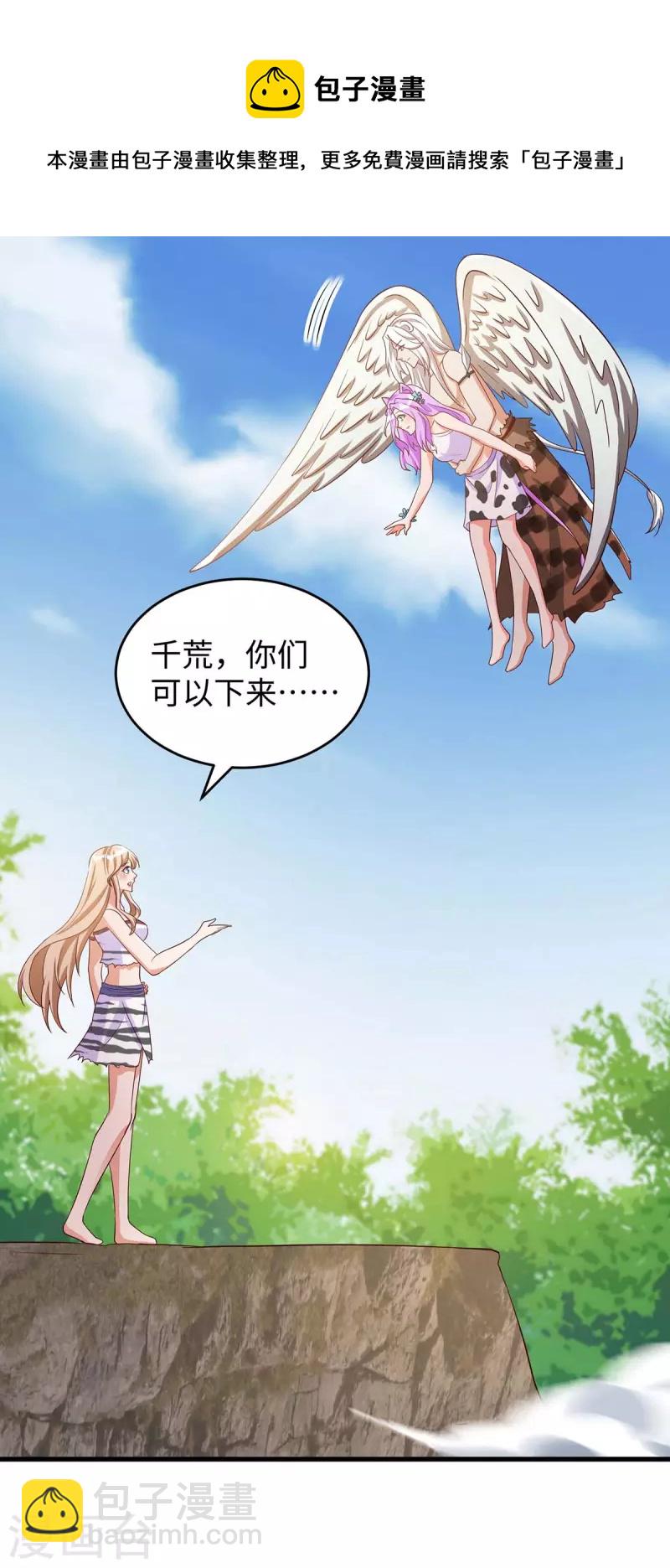 獸世狂妃：不當異界女海王 - 第76話 百密一疏 - 1