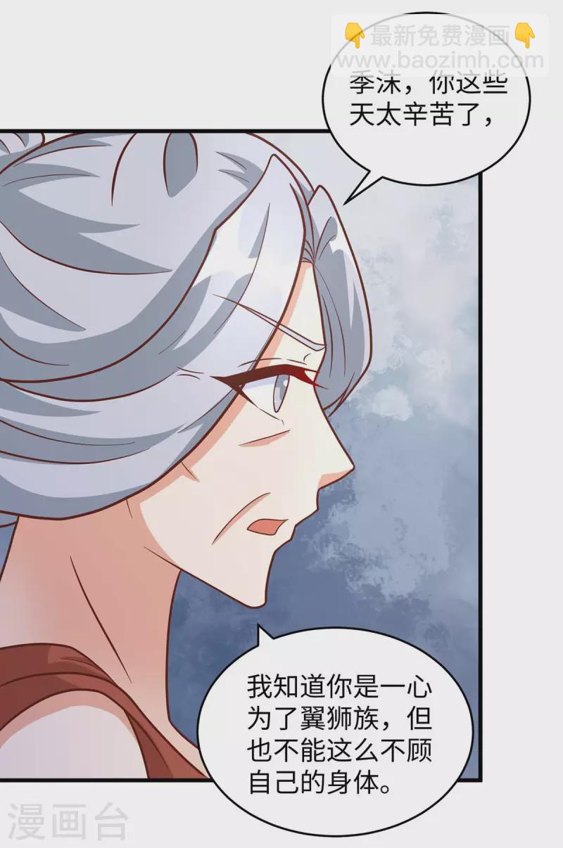 獸世狂妃：不當異界女海王 - 第78話 心疼季沫 - 1