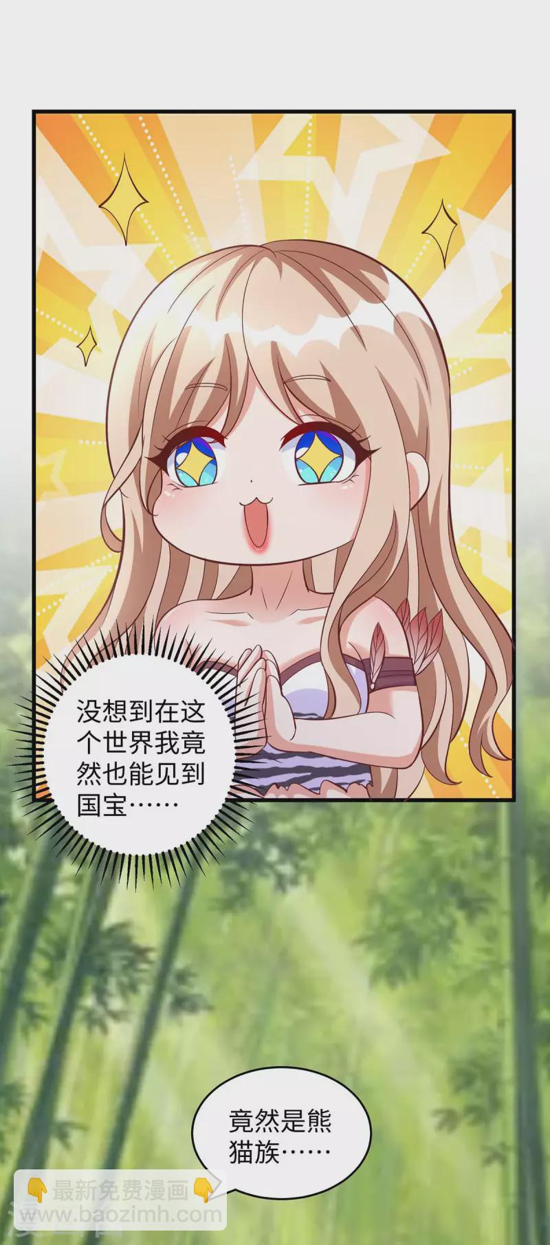 獸世狂妃：不當異界女海王 - 第80話 熊貓族 - 6