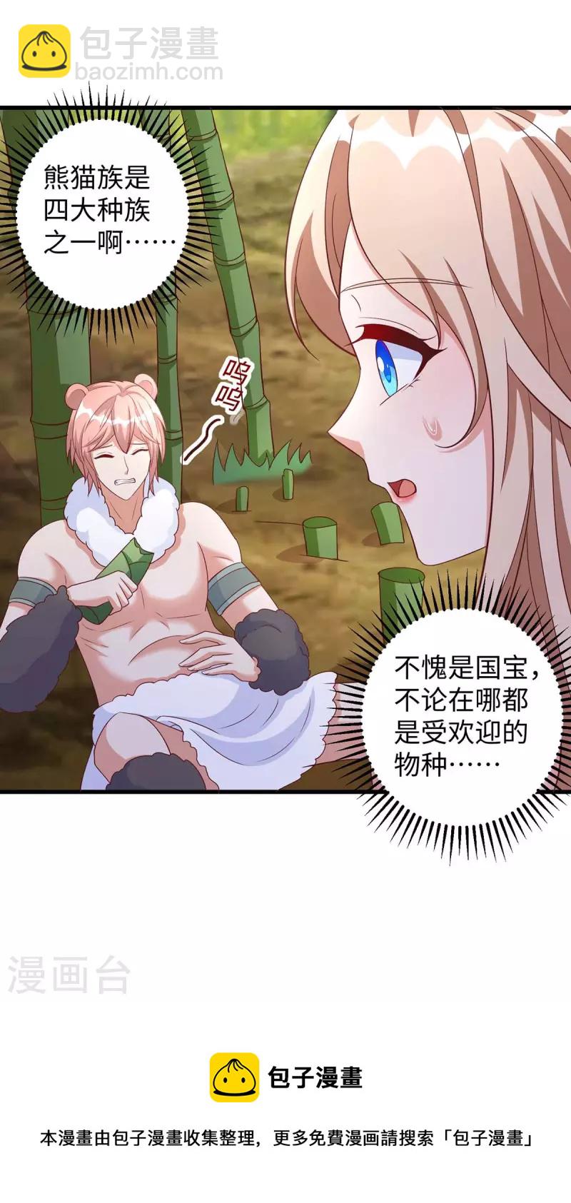 獸世狂妃：不當異界女海王 - 第80話 熊貓族 - 3