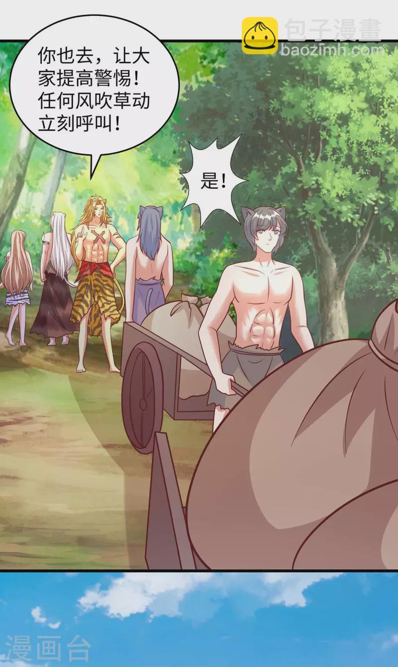 獸世狂妃：不當異界女海王 - 第80話 熊貓族 - 2