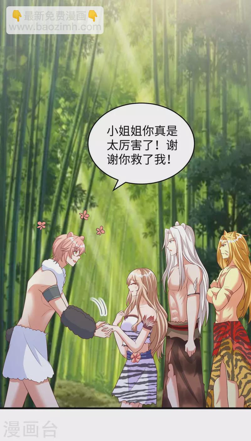 獸世狂妃：不當異界女海王 - 第82話 立竿見影的效果 - 4