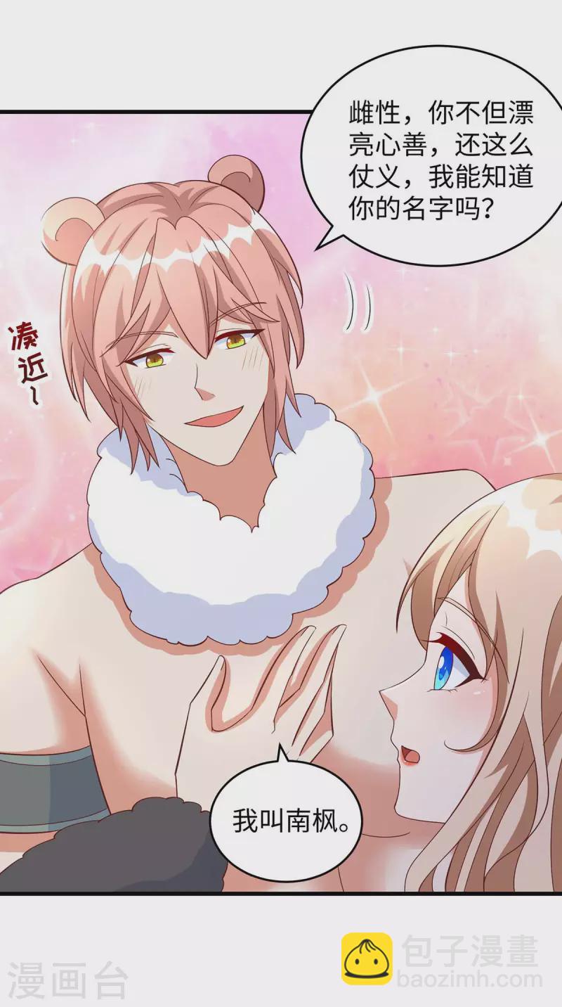 獸世狂妃：不當異界女海王 - 第82話 立竿見影的效果 - 1