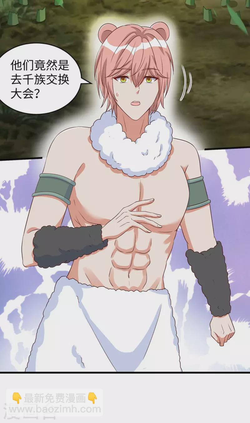 獸世狂妃：不當異界女海王 - 第82話 立竿見影的效果 - 3