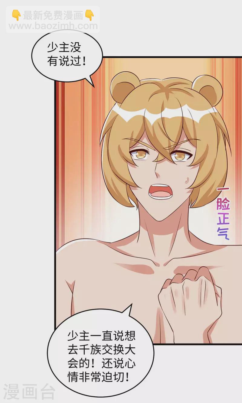 獸世狂妃：不當異界女海王 - 第82話 立竿見影的效果 - 4