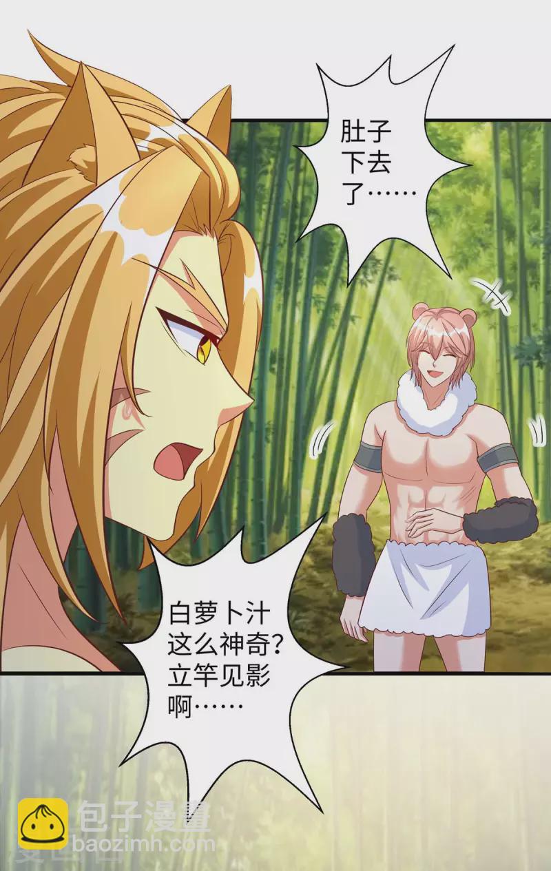 獸世狂妃：不當異界女海王 - 第82話 立竿見影的效果 - 3