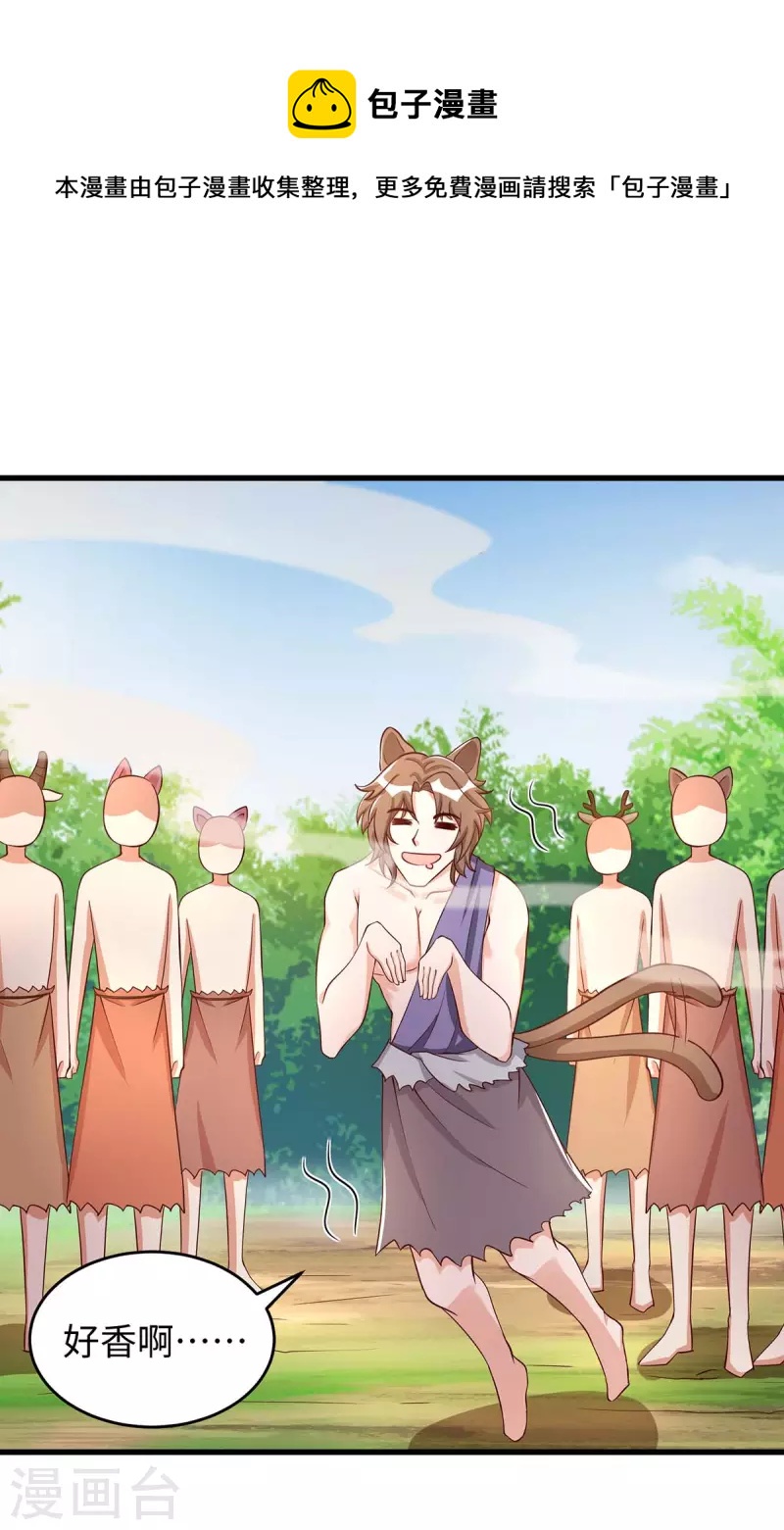 獸世狂妃：不當異界女海王 - 第86話 似曾相識的一幕 - 1