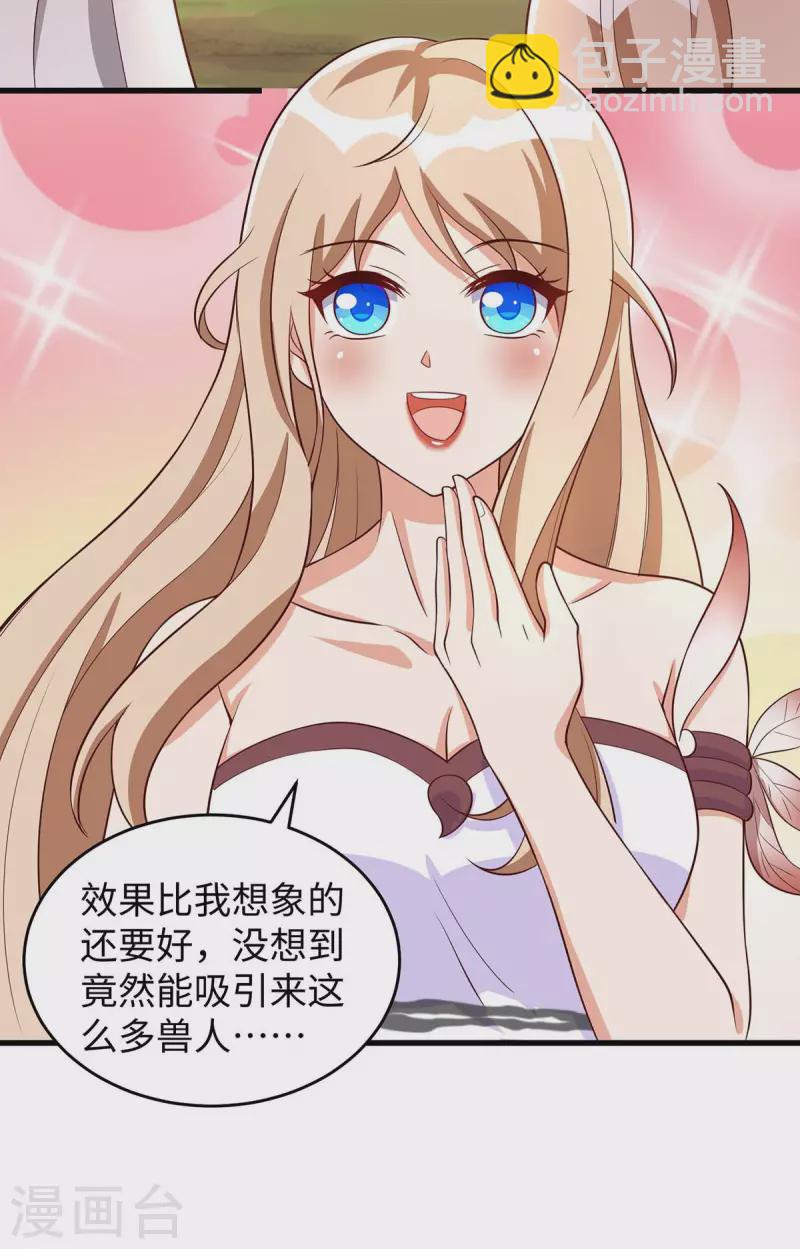 獸世狂妃：不當異界女海王 - 第86話 似曾相識的一幕 - 3