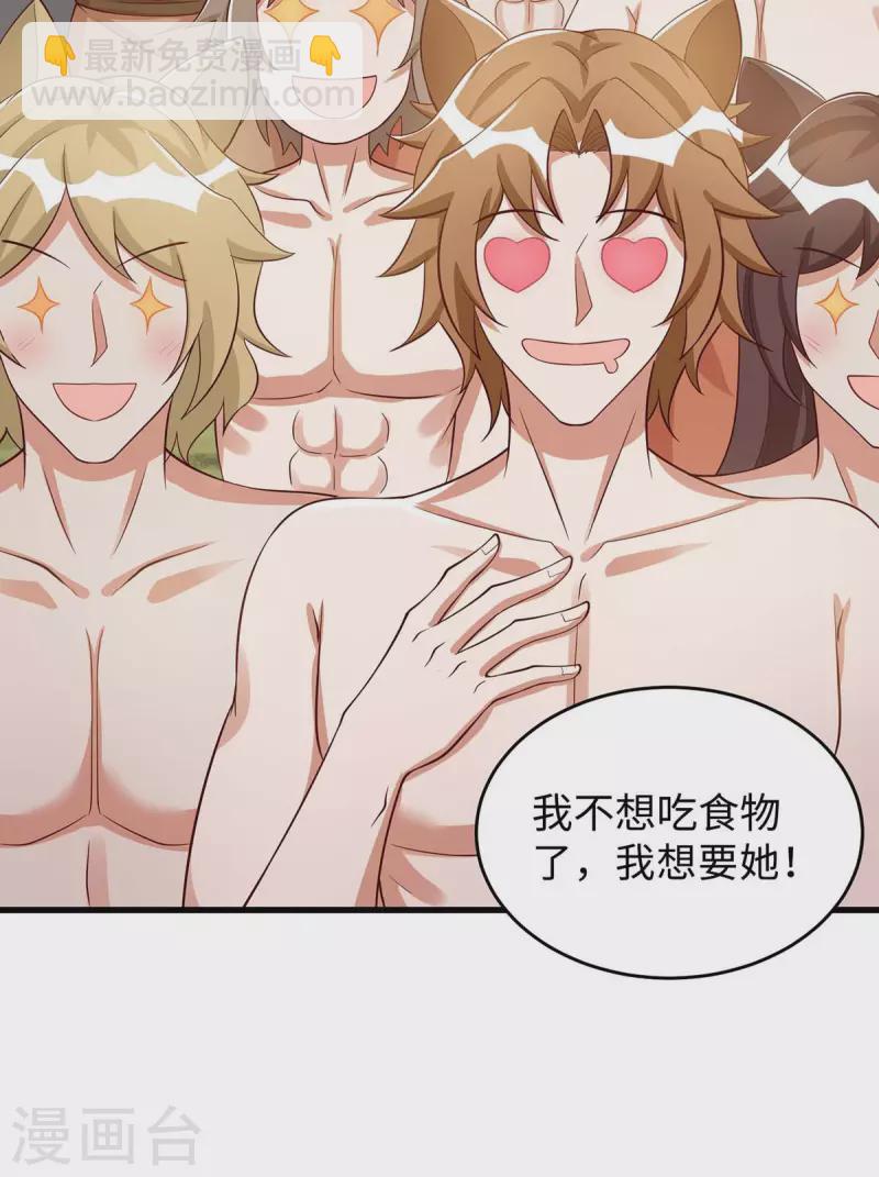 獸世狂妃：不當異界女海王 - 第86話 似曾相識的一幕 - 5