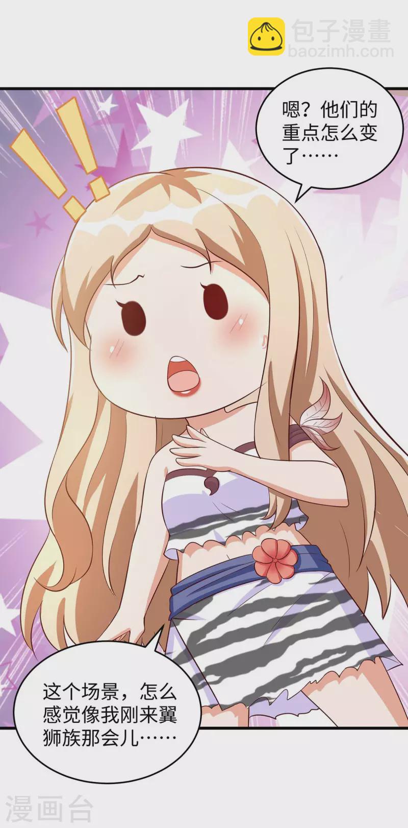 獸世狂妃：不當異界女海王 - 第86話 似曾相識的一幕 - 6