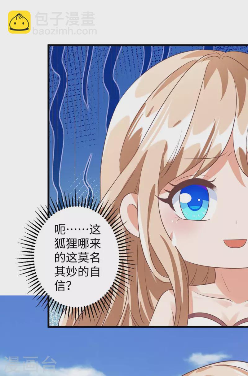 獸世狂妃：不當異界女海王 - 第86話 似曾相識的一幕 - 3