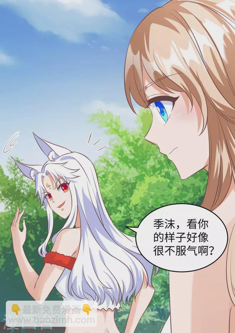 獸世狂妃：不當異界女海王 - 第86話 似曾相識的一幕 - 4